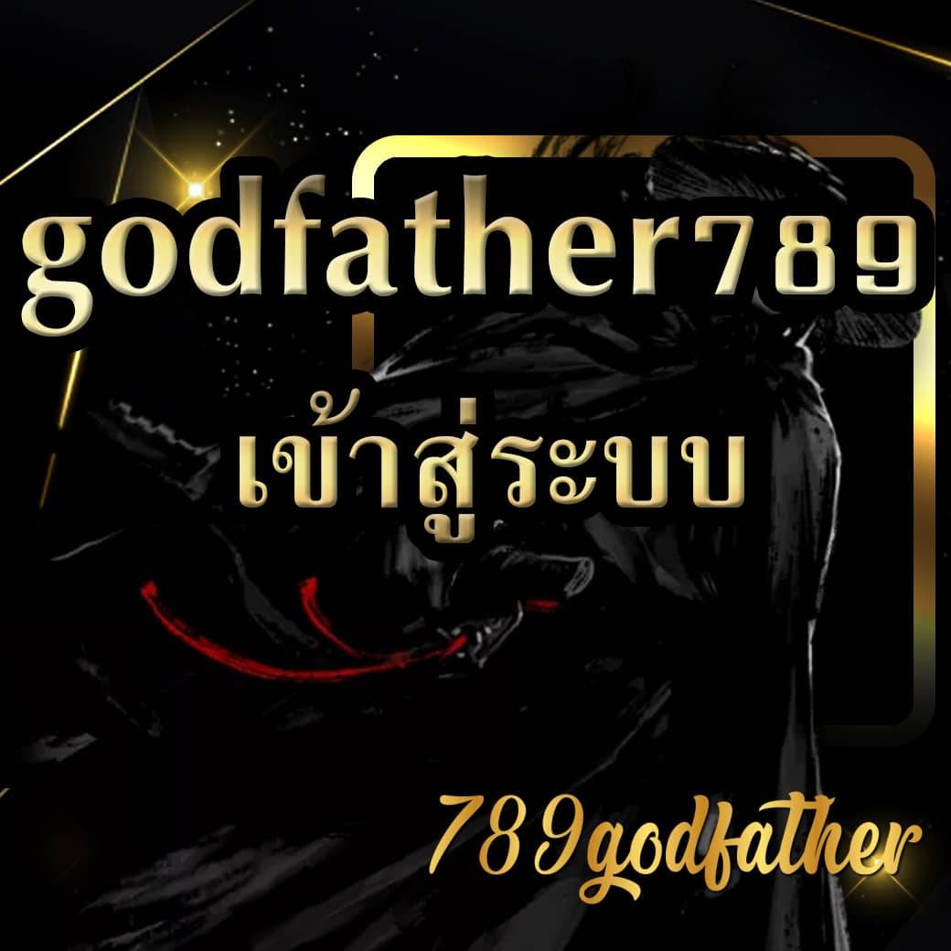 godfather789 เข้าสู่ระบบ